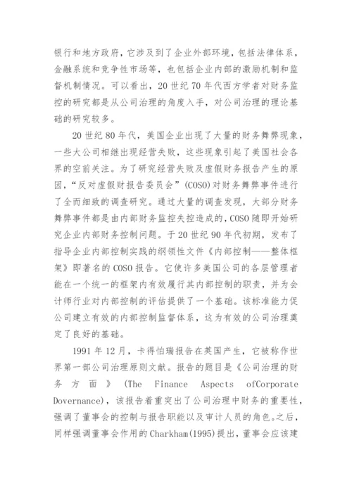 财务职称论文发表.docx