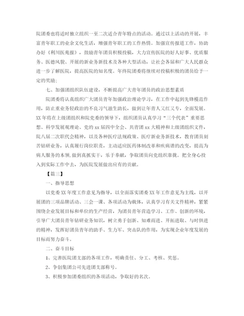 精编之医院团支部工作计划范本.docx