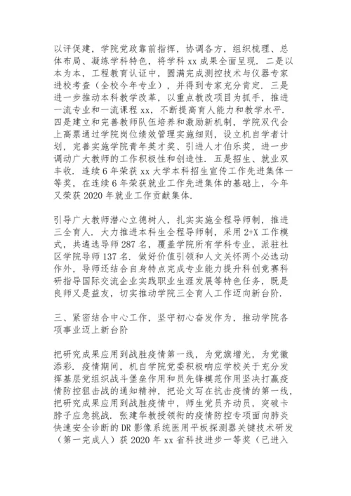 党支部党史学习教育工作总结3篇.docx