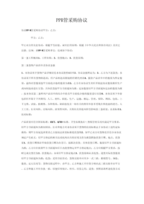 PPR管采购协议