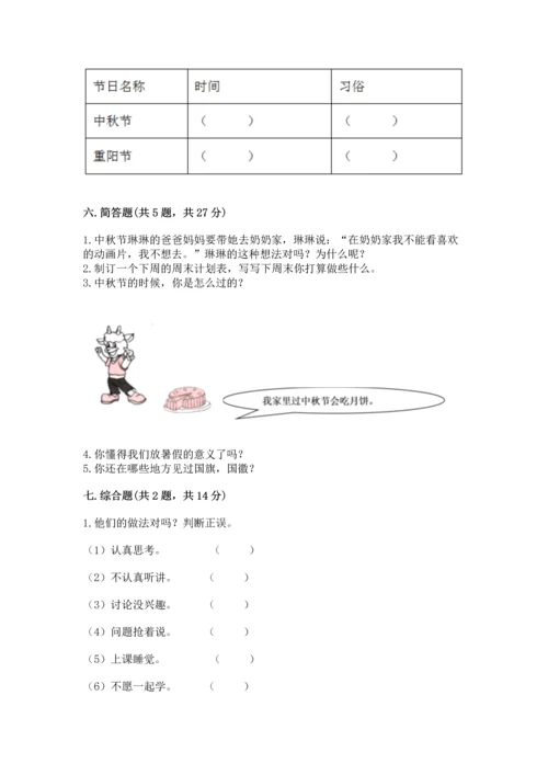 部编版小学二年级上册道德与法治期中测试卷及答案【必刷】.docx