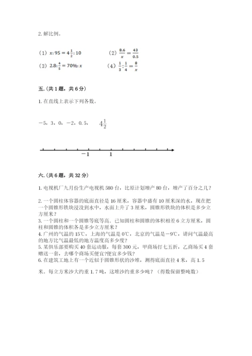 苏教版数学小升初模拟试卷（考试直接用）.docx