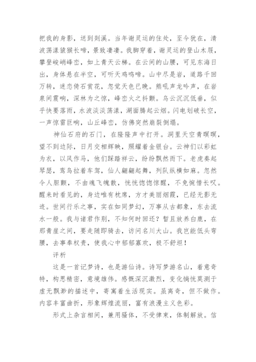 李白《梦游天姥吟留别》原文、翻译、注释、赏析.docx