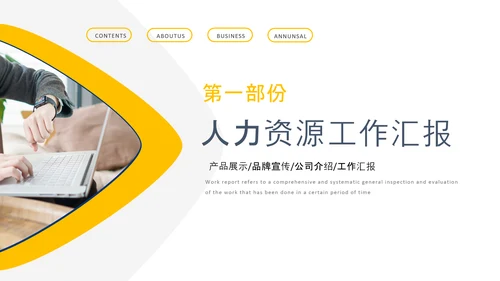 HR人力资源部人事行政工作总结ppt模板