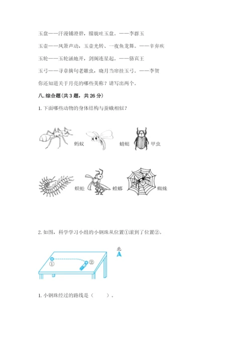 教科版科学三年级下册 期末测试卷及完整答案.docx