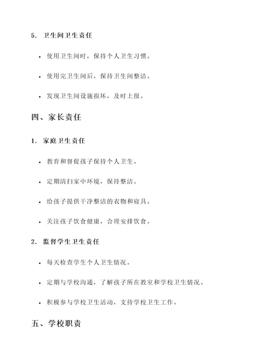 小学卫生目标责任书