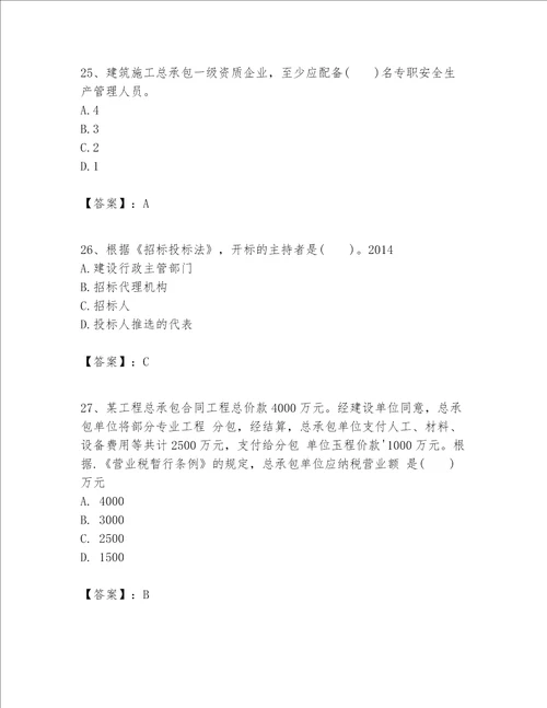 一级建造师一建工程法规题库及答案精品