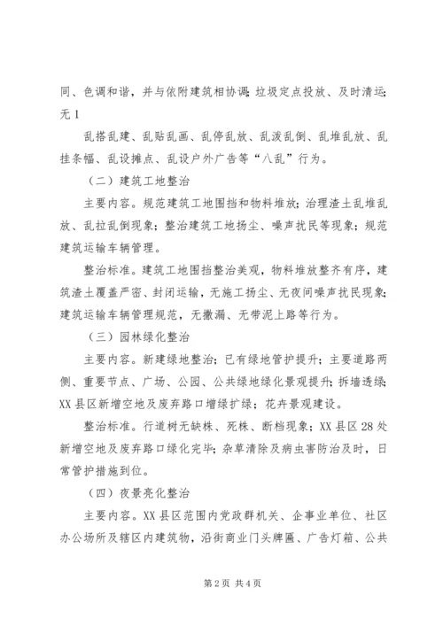 综合整治工作实施方案二 (5).docx