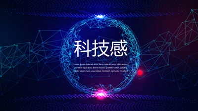 蓝色科技网络信息软件科技商务动态PPT