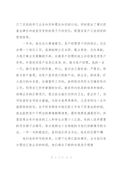 证券公司客户经理工作总结报告5篇.docx