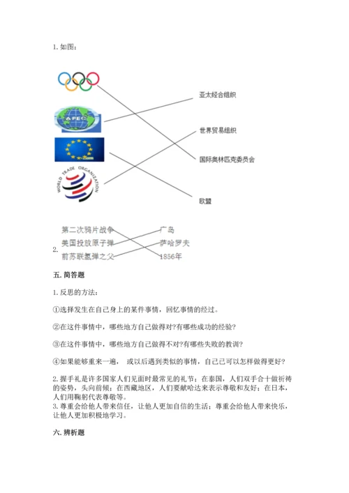 最新部编版六年级下册道德与法治期末测试卷带答案（最新）.docx