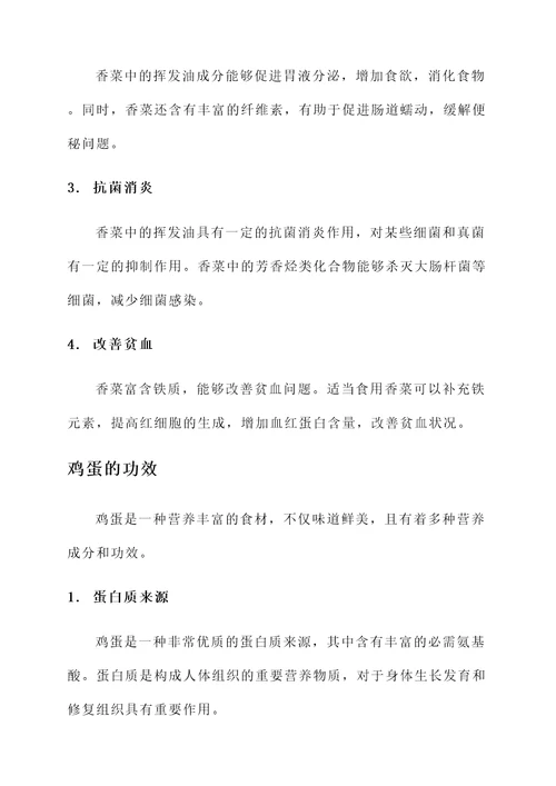 香菜与鸡蛋鸭蛋的功效
