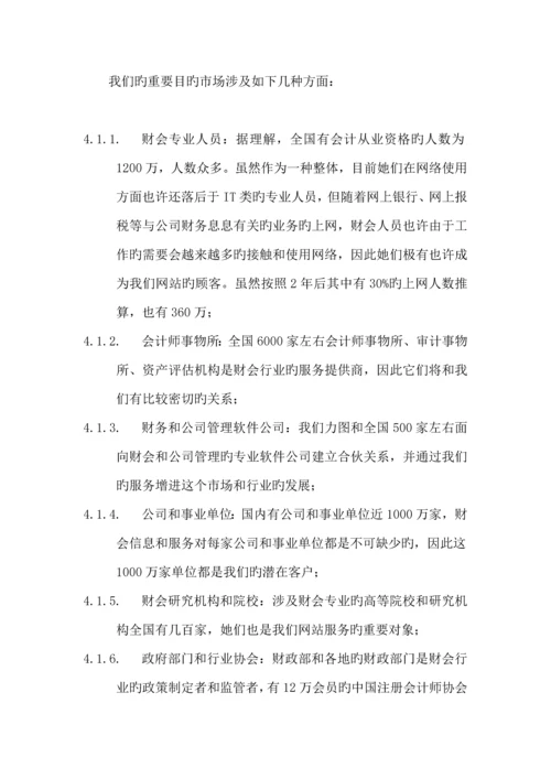 中国财会网商业综合计划书.docx