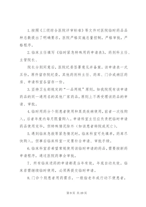 医院药品淘汰管理制度 (2).docx