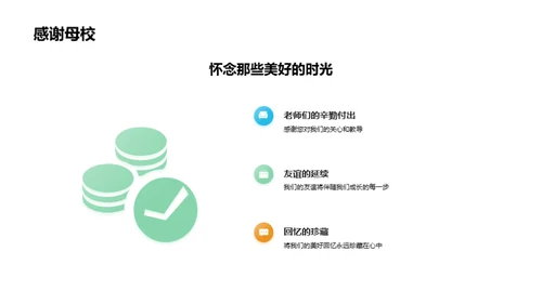 感恩师生情