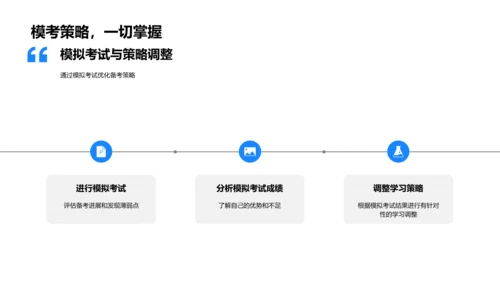 高考胜利手册PPT模板