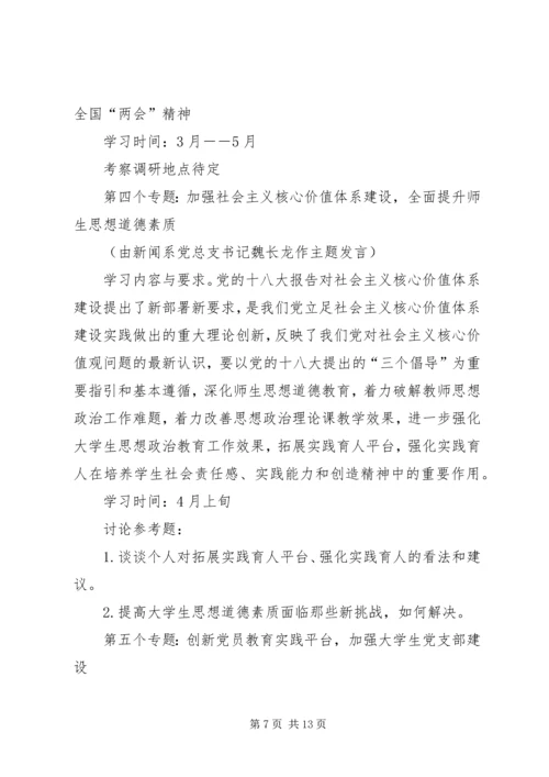 理论学习计划XX年理论学习计划 (4).docx