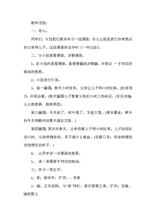 西师大版二年级下册语文教案