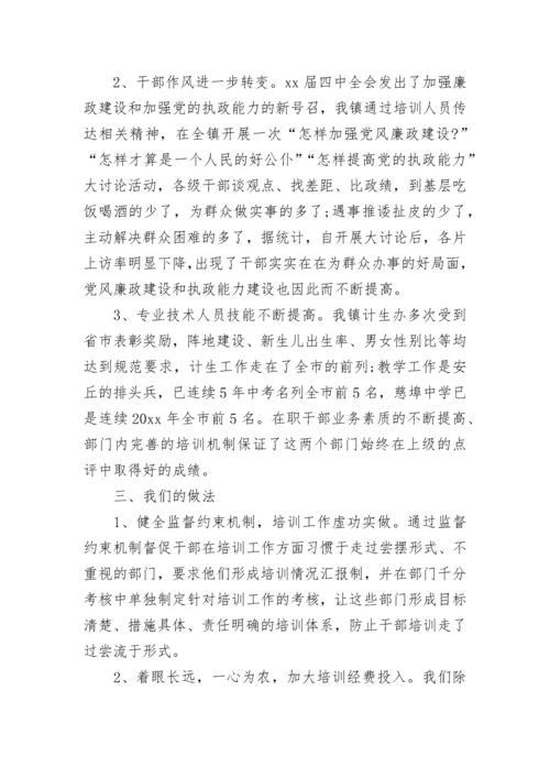 2023年干部教育培训工作总结.docx
