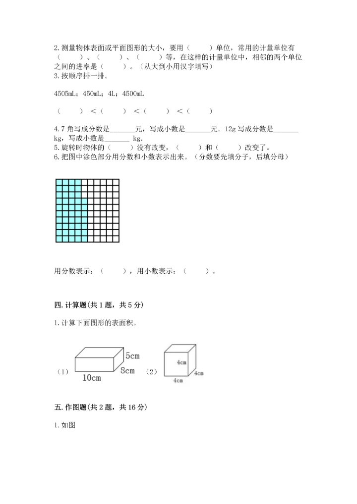 人教版小学五年级下册数学期末试卷精品【含答案】.docx