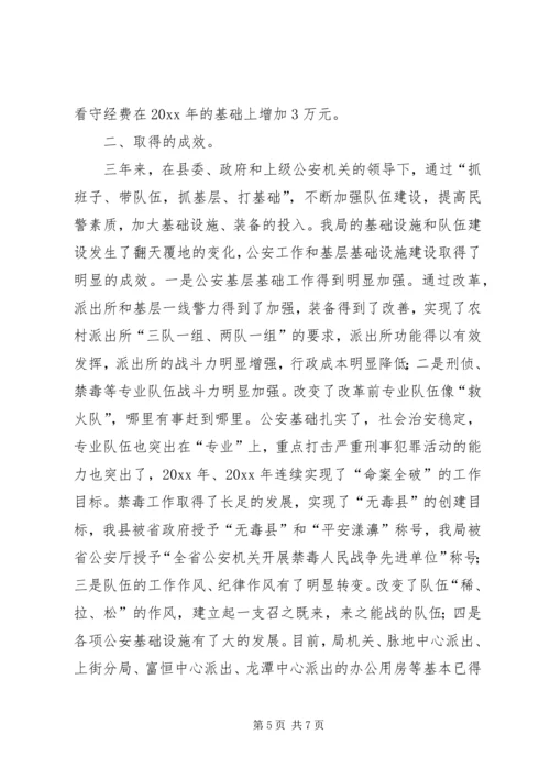 全省公安基层基础建设电视电话会议交流材料.docx