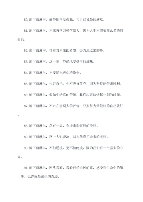 地下雨淋淋是不是谚语