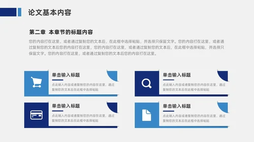 蓝色简约风毕业论文答辩PPT模板毕业答辩1