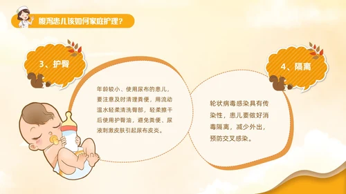 黄色卡通风儿童秋季腹泻防治健康PPT
