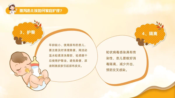 黄色卡通风儿童秋季腹泻防治健康PPT