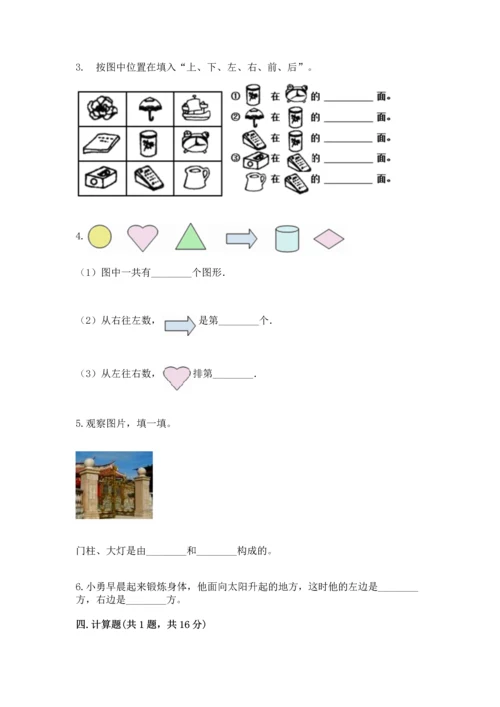 人教版一年级上册数学期中测试卷（历年真题）word版.docx