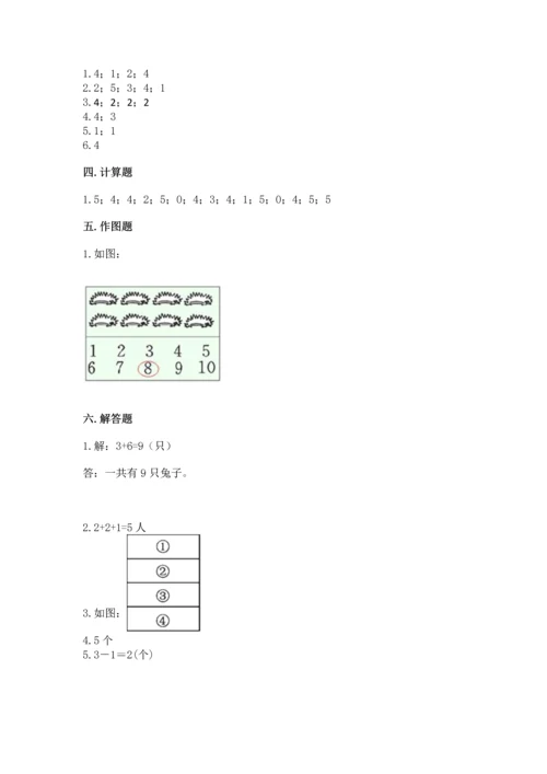 人教版一年级上册数学期中测试卷及完整答案（考点梳理）.docx