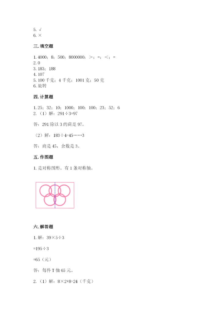 北师大版三年级下册数学期末测试卷及参考答案（模拟题）.docx