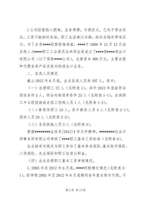 职工安置方案[全文5篇]_1.docx