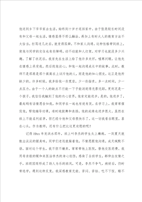 师德标兵个人主要事迹集合4篇