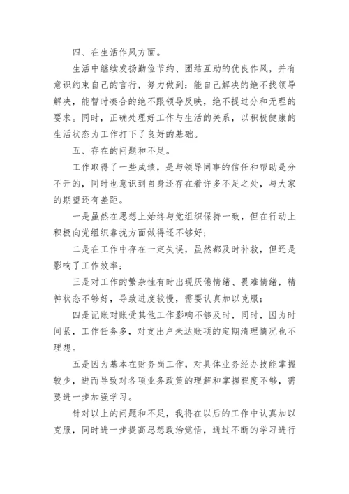 财务会计人员年终个人工作总结与计划精选7篇.docx