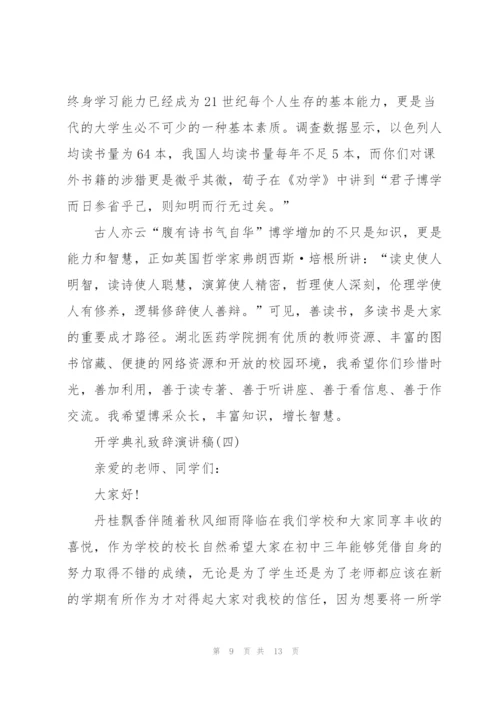 开学典礼致辞演讲稿.docx