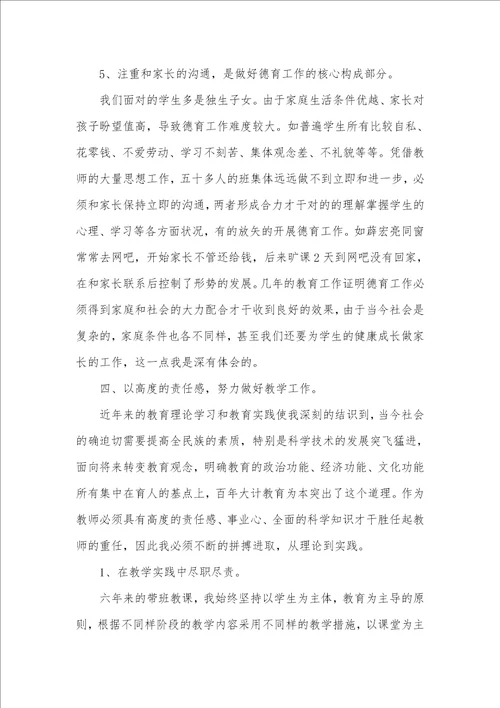 专业技术精选个人工作总结文本