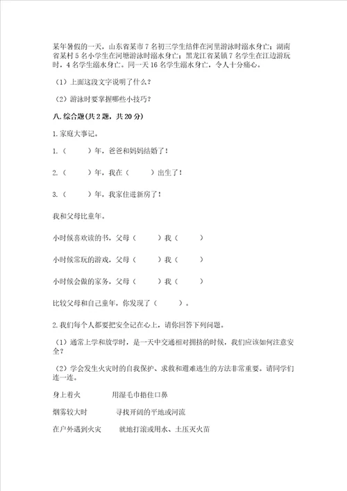 2022三年级上册道德与法治期末测试卷典优