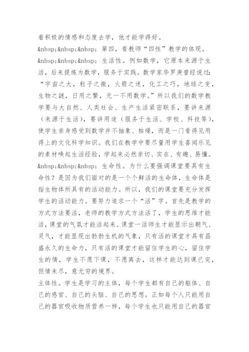 新课程理念下的课堂教学之我见.docx