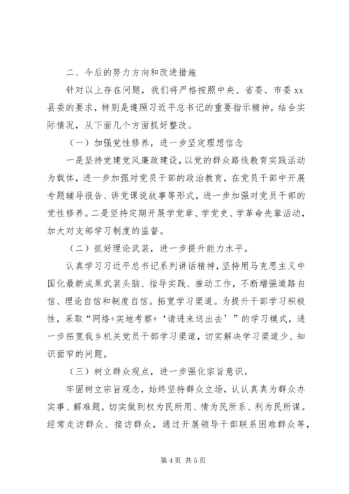 机关党支部班子对照检查材料 (2).docx