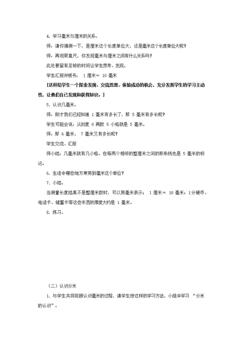 小学数学人教2011课标版三年级毫米分米的认识 (10)