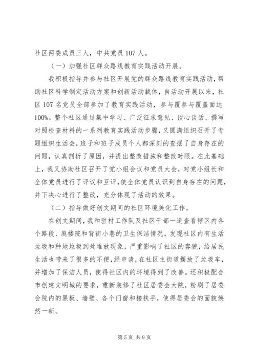 社区党员民主评议会议记录.docx