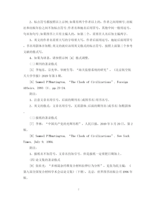 2023年学位论文参考文献及脚注部分格式示例.docx