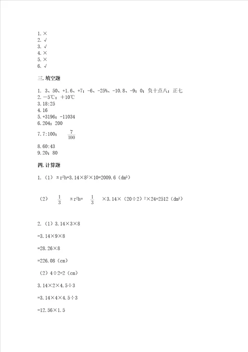 西师大版数学六年级下学期期末综合素养练习题附完整答案各地真题