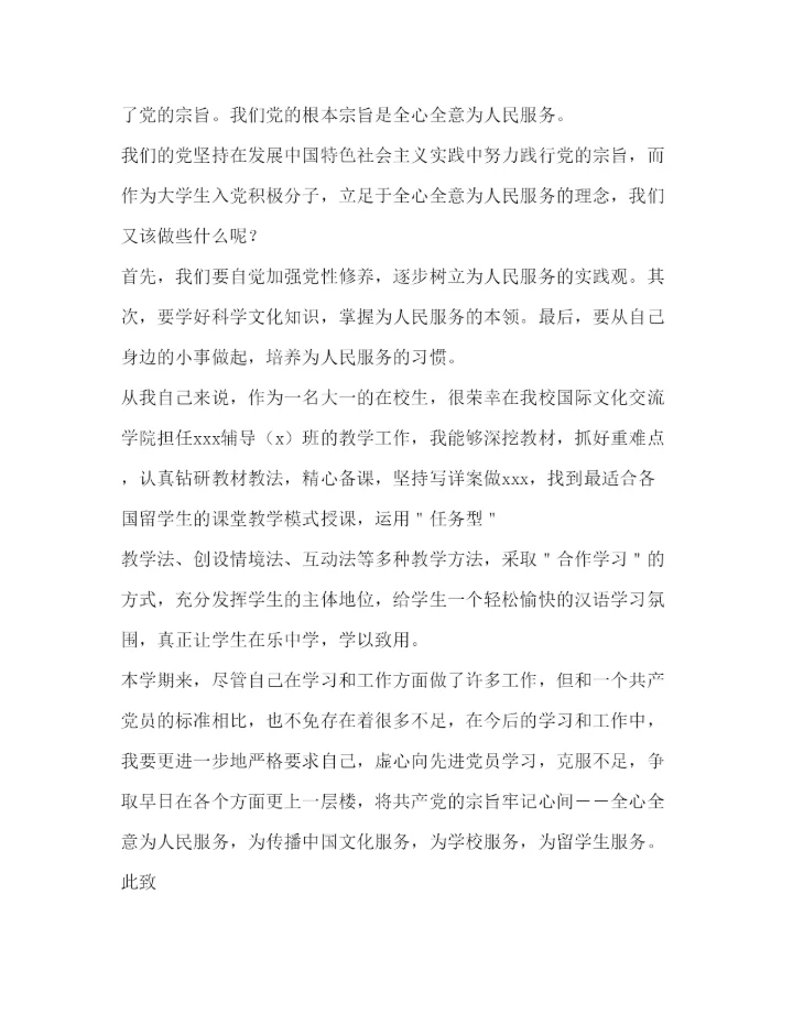 精编大学生入党积极分子第四季度思想汇报范文.docx