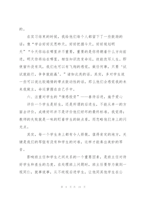 教师实习个人工作总结5篇.docx