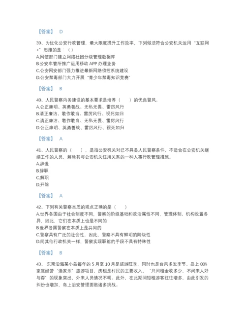 2022年全省政法干警 公安之公安基础知识自我评估题型题库含精品答案.docx