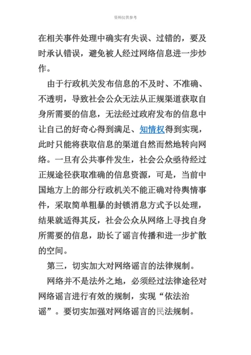 黑龙江公务员考试申论热点自媒体不是“法外之地”转发也要担责.docx