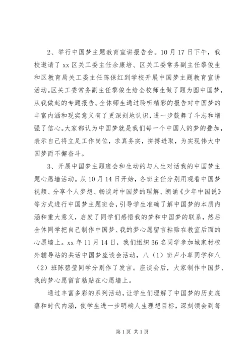 中学关工委工作总结 (5).docx
