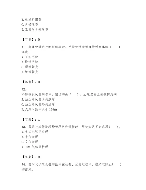 2023一级建造师一建机电工程实务考试题库含完整答案必刷